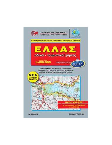 Ellas - Görögország atlasz 1:400.000 - spirál...